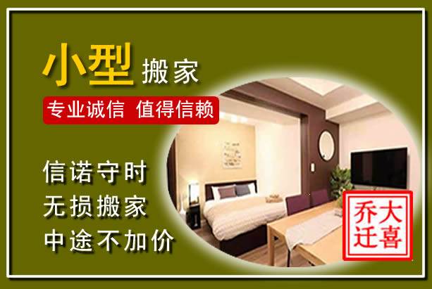 南涧小型搬家