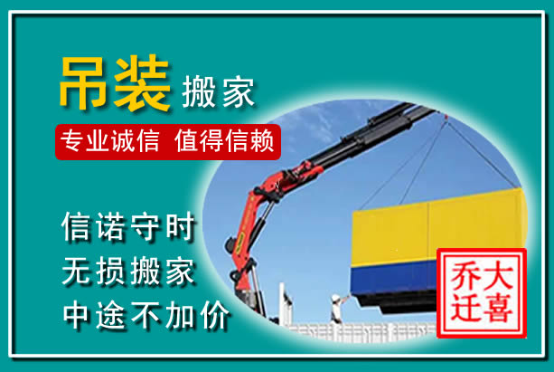 南涧吊装大件搬家