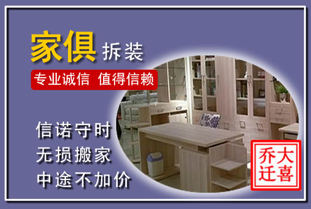 南涧家俱拆装搬运